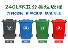 240升環(huán)衛(wèi)垃圾桶